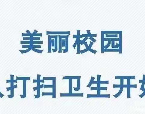 环境清洁—卫生大扫除   三亚崖州区梅山叮当幼儿园开园清洁美篇