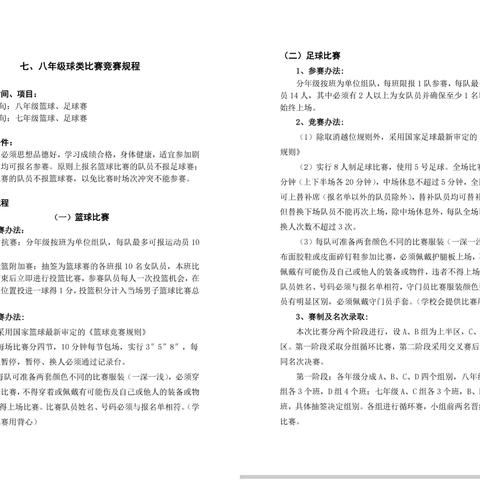 青春飞扬，逐梦球场—2309三月份三四周小结