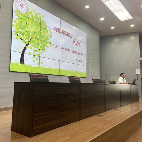 向着明亮那方 恒定前行-济宁市第十三中学召开2023-2024学年第一学期教学工作会议