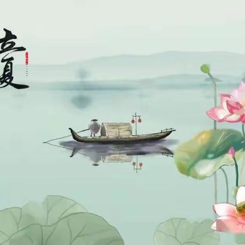 【健康卫士】春尽夏生，万物至此皆长大