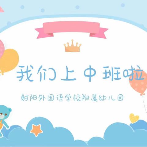 ❤️☁️云上邀约 见证👦🏻👧🏻成长——我们要上中班啦！