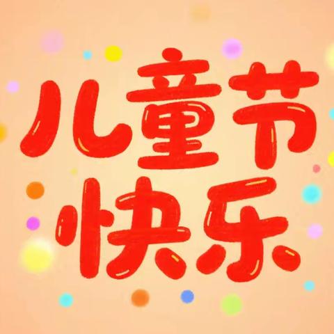 以爱筑梦 共护未来 哈铁科技公司 “六一”儿童节系列活动圆满收官