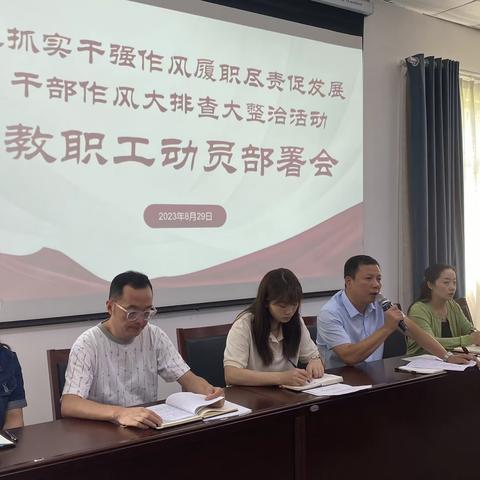 奋楫扬帆蓄势起，乘势而上开新局 ——大兴新区小学南校区召开开学工作暨加强作风建设动员部署会