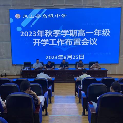 2023年秋季学期桂林市逸仙中学组团式帮扶教师参与指导高一高二年级新学期开学工作