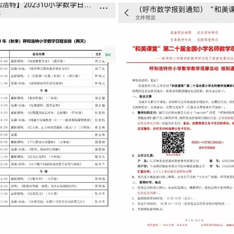 聆听名师课堂 助力教师成长   ——海拉尔路小学数学教师学习分享