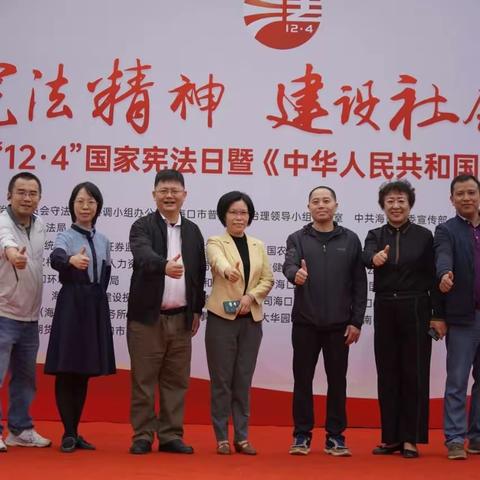 传递法治温度，践行复议为民——海口举办2023年“12·4”国家宪法日暨《中华人民共和国行政复议法》集中宣传活动