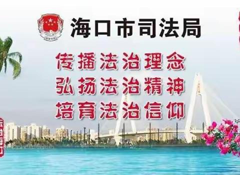 加强行政复议，推进依法行政——海口市司法局举办行政复议开放日暨听证观摩活动