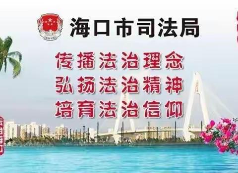 公开听证明案情 透明审理化纠纷——海口市司法局组织召开行政复议公开听证会