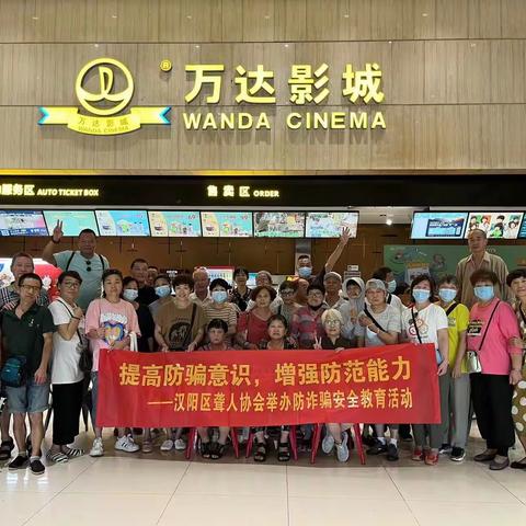 寓教于乐 观影防诈骗