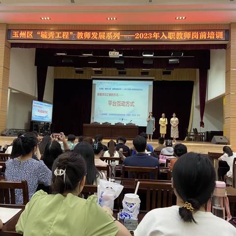 勤学追梦 学有所得 研有所获——2023年玉州区新入职教师岗前培训（中小学英语组）