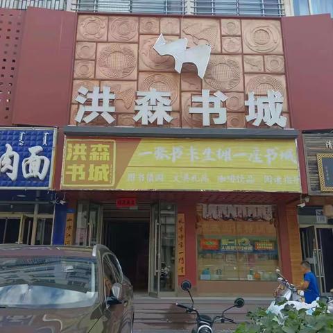 赤峰市红山区洪森书城中学生阅读情况调查