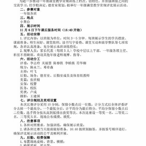 昌江黎族自治县第一小学2023年秋季课堂常规展示评比活动纪实