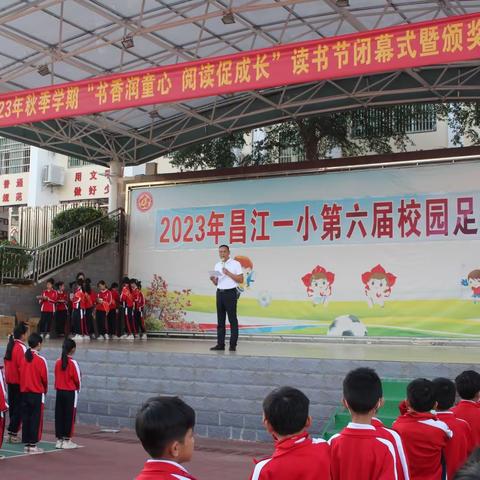 “书香润童心，阅读促成长”---昌江黎族自治县第一小学2023年秋季学期读书节闭幕式系列活动暨颁奖典礼