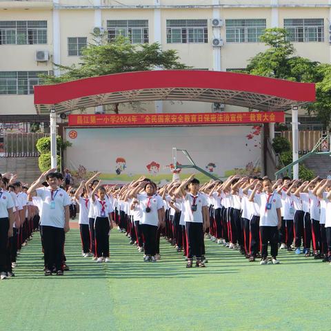 “贯彻落实保密法，你我都是护密人”--昌江黎族自治县第一小学国家安全教育日活动纪实