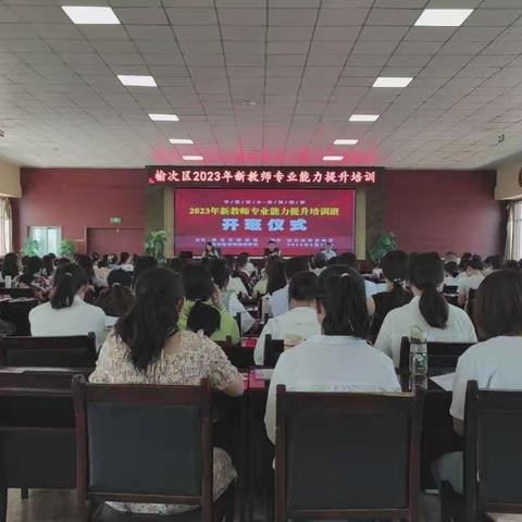 榆次区2023年新教师专业能力提升培训 ——中小学音乐组