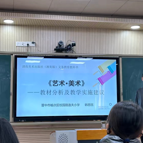 《艺术·美术》——教材分析及教学实施建议教研会