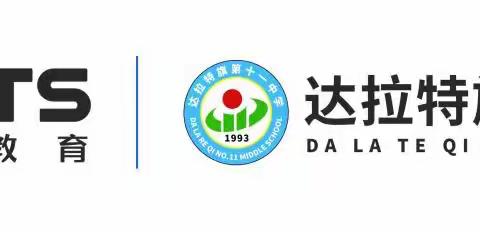 海亮教育·达旗第十一中学八年级表彰大会