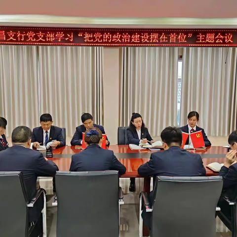 永昌支行开展主题教育学习会议