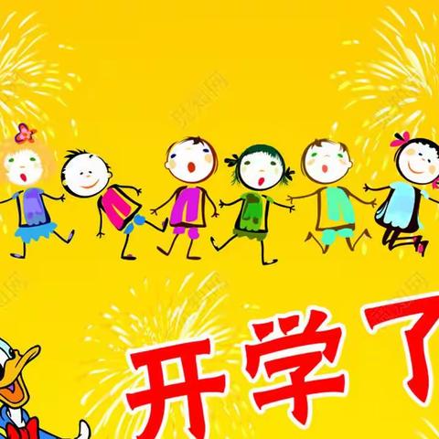 秋风有信，美好相约——会宁县甘沟驿镇中心小学2023年秋季学期开学通知