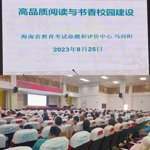 沐书香 润校园—乐东县2023年校长（园长）、中层干部学校管理与书香校园建设能力提升培训纪实（四）