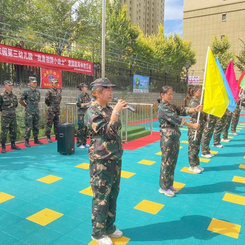 宝贝家园第三幼儿园--军训篇