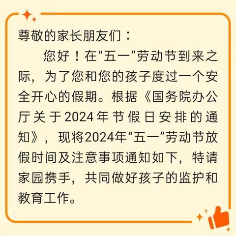 寅蕾托育中心“五一劳动节”放假通知