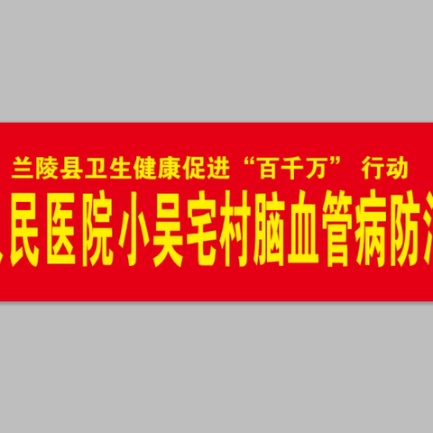 义诊助力科普宣传，健康助推乡村发展