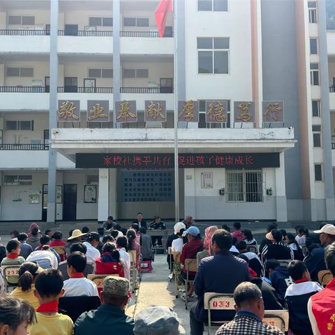 家校携手共育  促进孩子健康成长 ——翠华中心校兆乌民族小学安全主题教育联动会