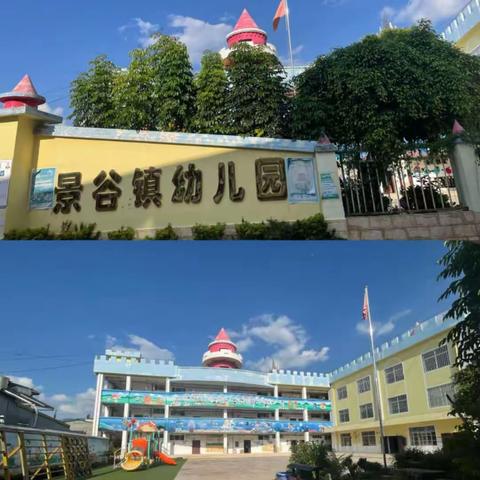 “听课、评课，引领成长” ——景谷镇幼儿园 2023 年秋季学期语言领域公开课活动