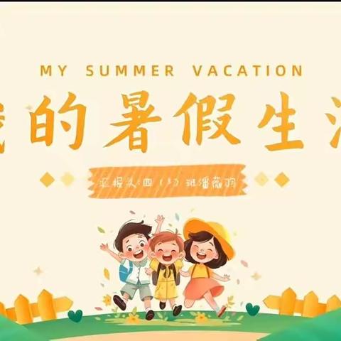 凤凰小学四（5）罗钰栋的暑假生活