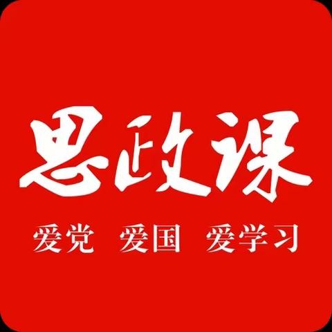 “同”课巧设计   “异”构促成长  ——政治组亮相课