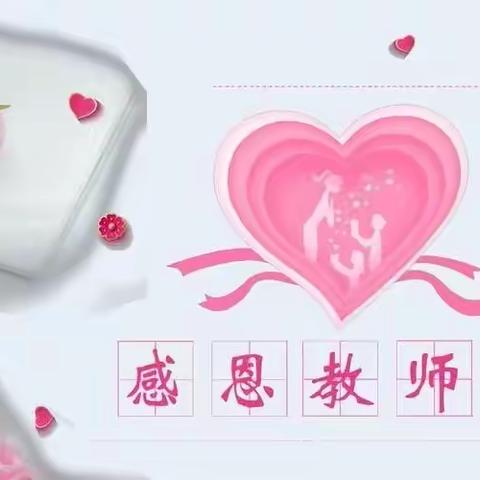 业以师立 师以德馨——兴庆区惟志诚幼儿园绿色教师节倡议书