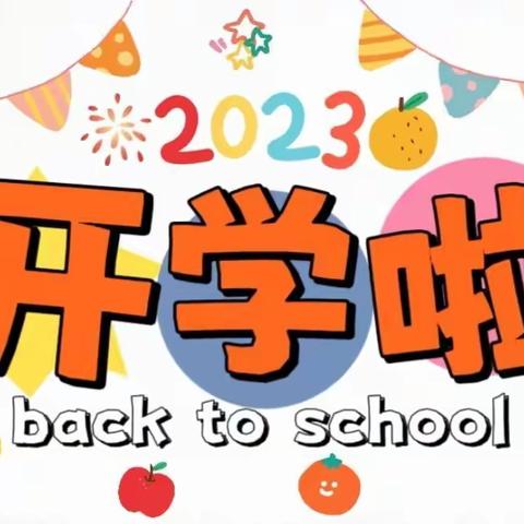 2023年镇平金陵外国语学校小学部四年级秋季开学须知