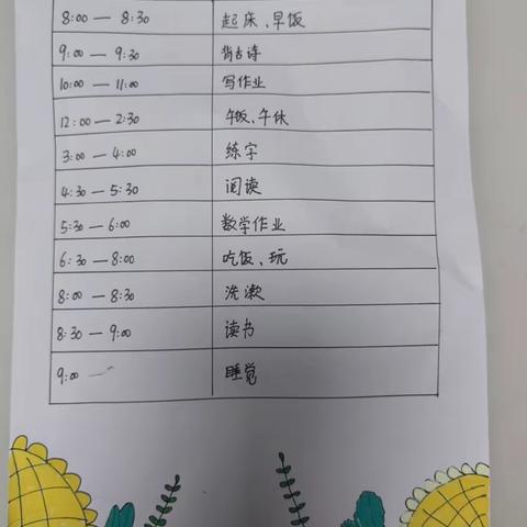 快乐暑假，缤纷生活--盐湖区大禹小学二年级（4）班冯子熙的暑假生活