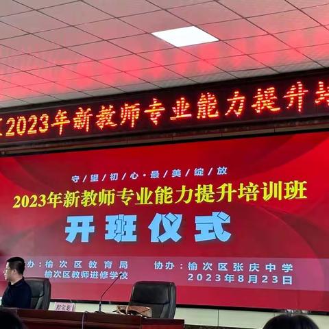 晋中市榆次区2023年新教师专业能力提升培训——中小学美术组