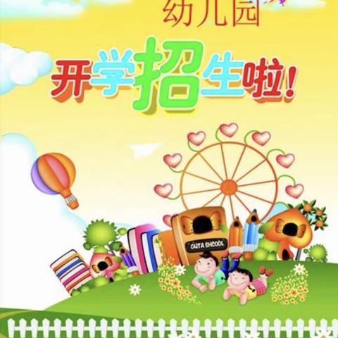 汉下附属幼儿园2023秋季开学通知