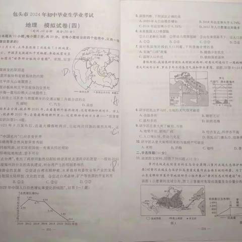 初二四班2月5日-2月8日地理优秀作业