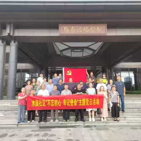 追寻先辈足迹，汲取奋进力量——水园社区七一参观张养浩纪念馆