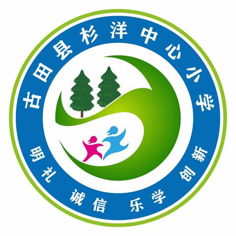 杉洋中心小学2023年中秋、国庆放假通知