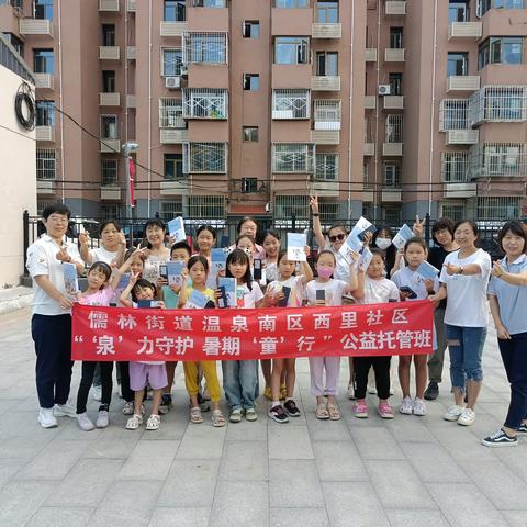 暑期托管服务——“‘泉’力守护，暑期‘童’行”