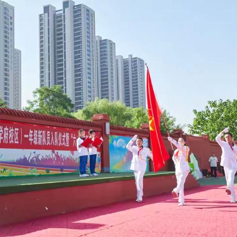 “红领巾爱祖国”——九一小学学府校区一年级新队员入队仪式暨六一表彰活动