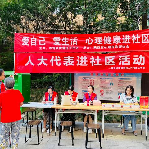 关注民生，倾听“心”语——人大代表携心理咨询专家走进社区【等驾坡街道第四人大代表工作室】