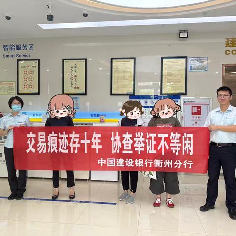 衢州柯城支行2025.7.9开展反洗钱宣传月活动