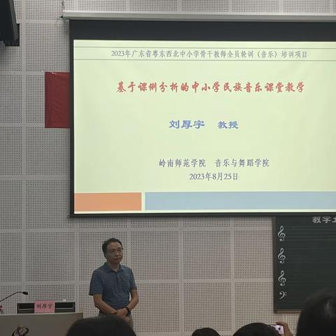 《记2023湛茂两地中小学紧缺学科骨干教师(音乐)示范培训项目第五天》