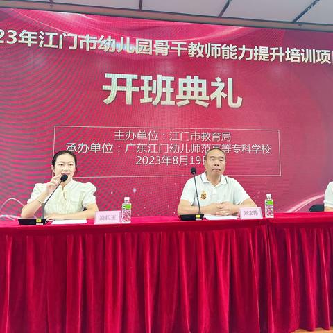 【学习不息，成长不止】     2023年江门市幼儿园骨干教师能力提升培训活动