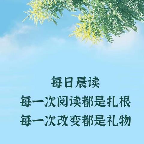 书声琅琅润校园，晨诵经典传古韵                            —乌鲁木齐市第四十三小学读书系列活动（一）