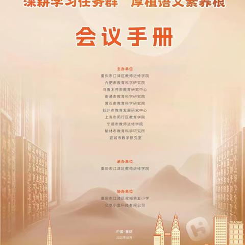 精研任务群筑牢根基 厚植核心素养促成长