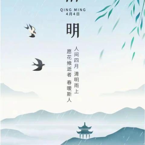 “清”风寄相思，“明”媚好春光——北镇职专幼航风电学部清明节主题系列活动