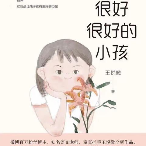 李家中心小学“以书为友”教师读书推荐④