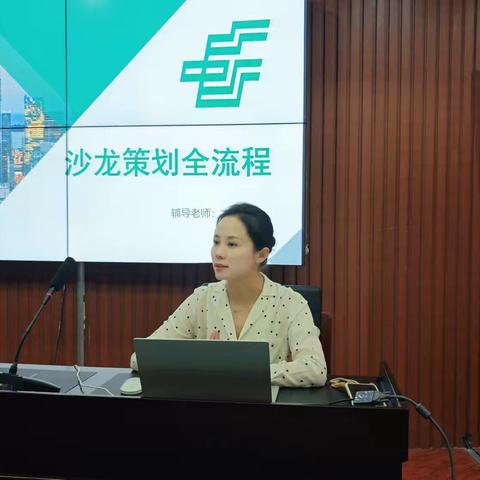 中国邮政储蓄银行盐城市分行滨海县支行财富沙龙活动辅导总结